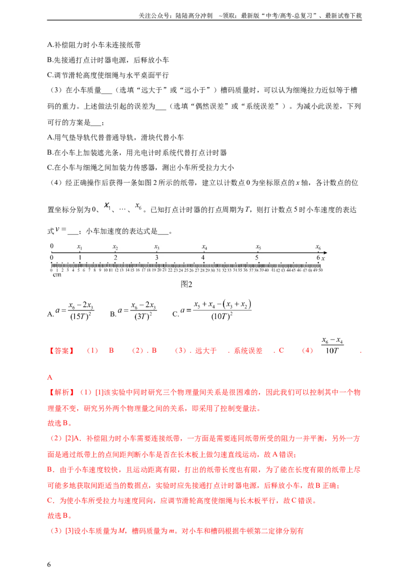 《实验4探究加速度与物体受力、物体质量的关系--高考物理真题汇编（含解析）_04-物理-高考总复习_专项复习_2025年_2025年高考物理实验专项训练专题练习实验题真题分类汇编_资料》第6页预览