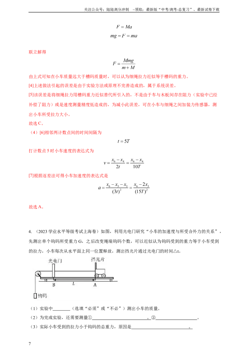 《实验4探究加速度与物体受力、物体质量的关系--高考物理真题汇编（含解析）_04-物理-高考总复习_专项复习_2025年_2025年高考物理实验专项训练专题练习实验题真题分类汇编_资料》第7页预览