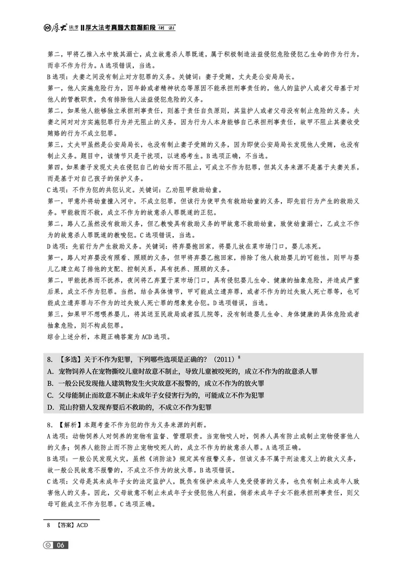 《真题大数据-上册_2026法考客观_厚-D_10真题大数据_01民诉》第10页预览