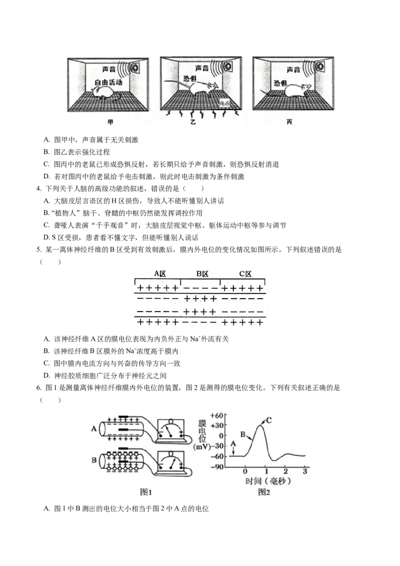 《江苏省盐城市五校2025-2026学年高二上学期期中联考试题生物Word版含答案_20272025-2026学年高二上学期《期中考试试卷合集》全国多省全科（78套）》第2页预览
