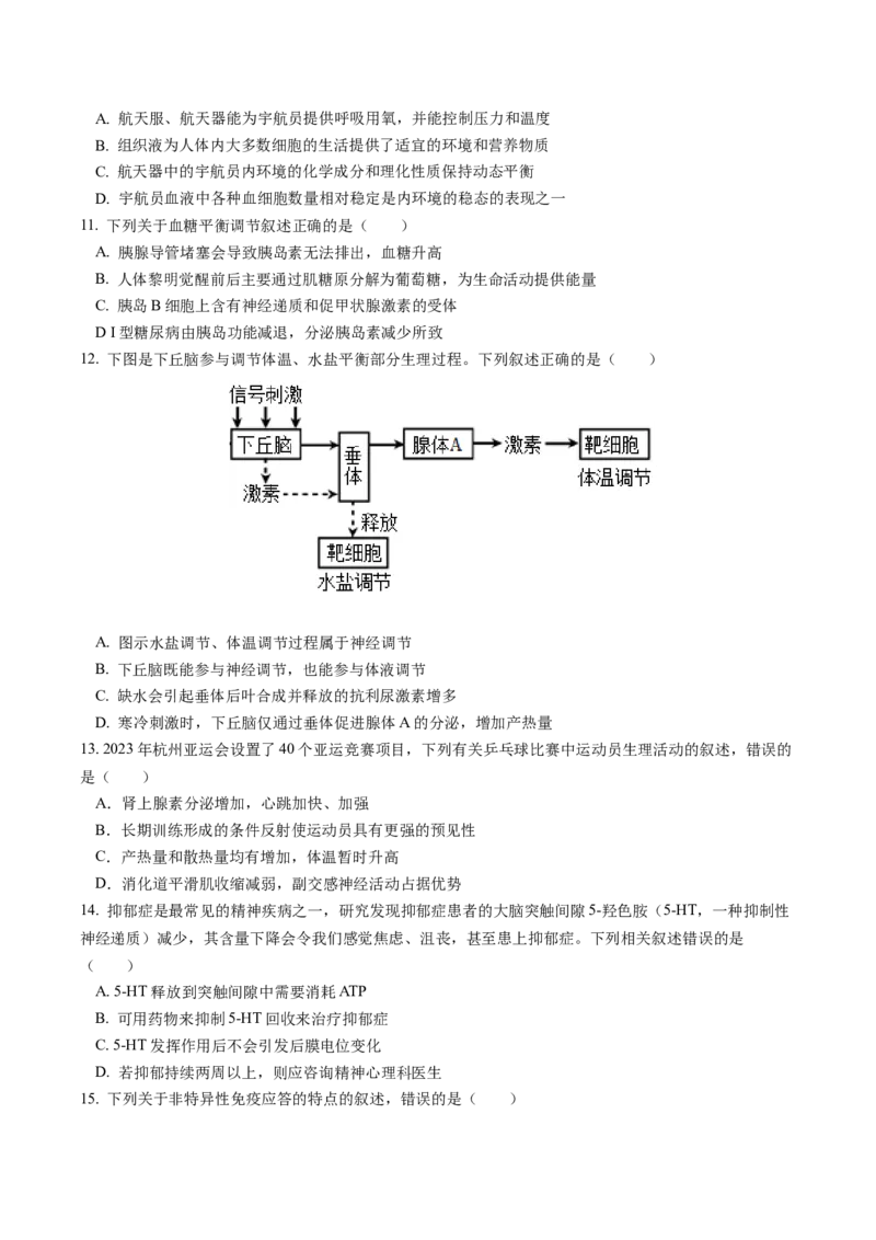 《江苏省盐城市五校2025-2026学年高二上学期期中联考试题生物Word版含答案_20272025-2026学年高二上学期《期中考试试卷合集》全国多省全科（78套）》第4页预览