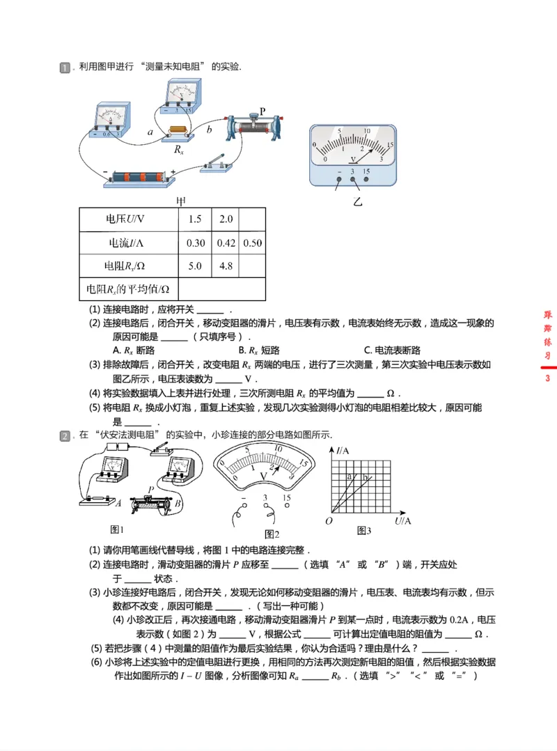 《跟踪练习24春下初三全国第9讲欧姆定律基础深度剖析-68f33df16fde_学而思初中3年级_2024春下初三_07.2024春下初三物理A+班杜春雨_10.中考电学训练——欧姆定律基础深度剖析》第3页预览