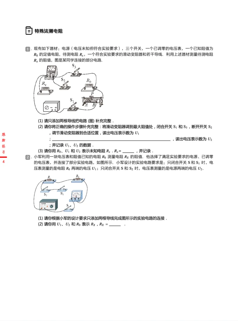 《跟踪练习24春下初三全国第9讲欧姆定律基础深度剖析-68f33df16fde_学而思初中3年级_2024春下初三_07.2024春下初三物理A+班杜春雨_10.中考电学训练——欧姆定律基础深度剖析》第4页预览