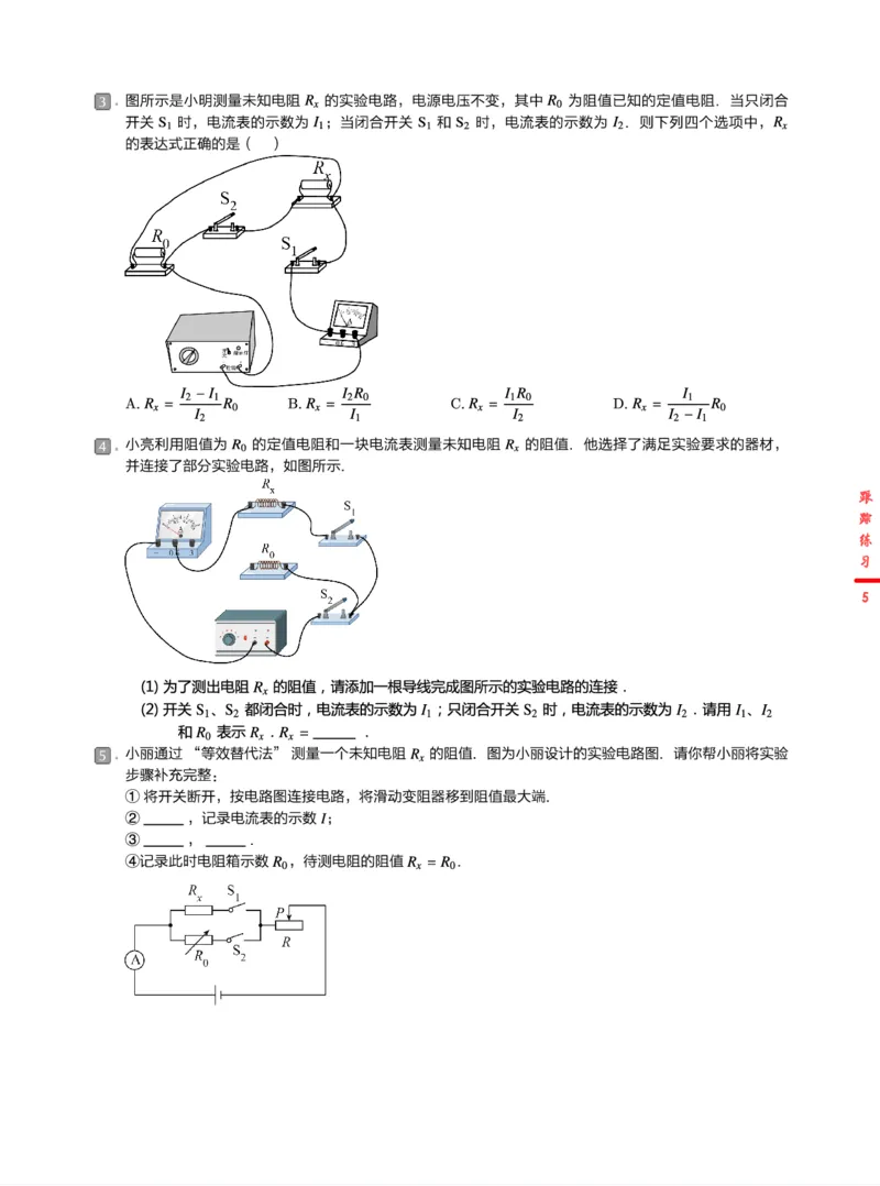 《跟踪练习24春下初三全国第9讲欧姆定律基础深度剖析-68f33df16fde_学而思初中3年级_2024春下初三_07.2024春下初三物理A+班杜春雨_10.中考电学训练——欧姆定律基础深度剖析》第5页预览