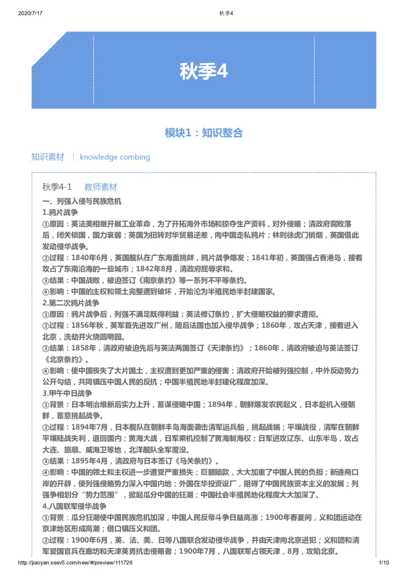 《第四讲答案-b7f3980eecbf_学而思高三全套_高三文科_2020秋高三历史二轮复习_资料》第1页预览