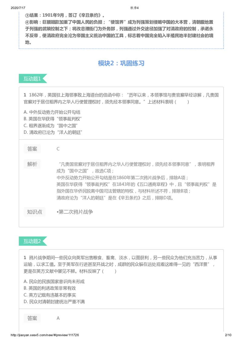 《第四讲答案-b7f3980eecbf_学而思高三全套_高三文科_2020秋高三历史二轮复习_资料》第2页预览