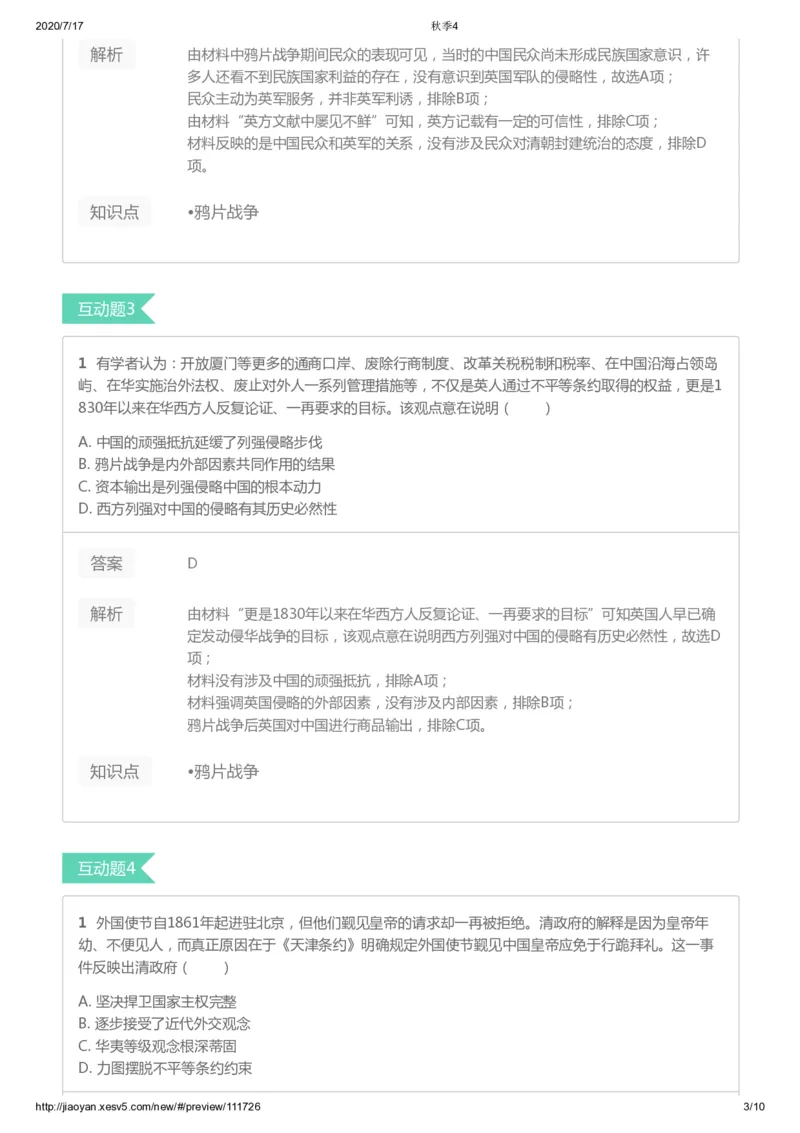 《第四讲答案-b7f3980eecbf_学而思高三全套_高三文科_2020秋高三历史二轮复习_资料》第3页预览