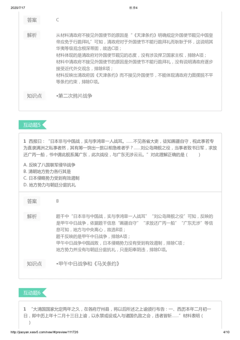 《第四讲答案-b7f3980eecbf_学而思高三全套_高三文科_2020秋高三历史二轮复习_资料》第4页预览
