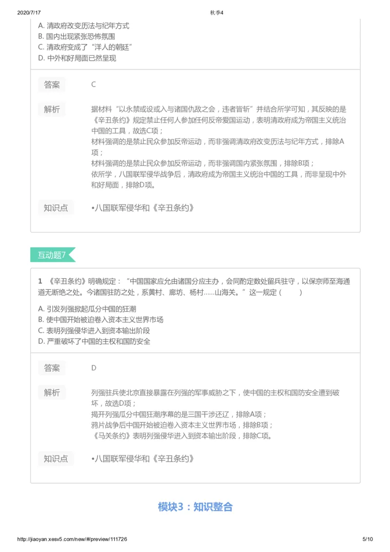 《第四讲答案-b7f3980eecbf_学而思高三全套_高三文科_2020秋高三历史二轮复习_资料》第5页预览