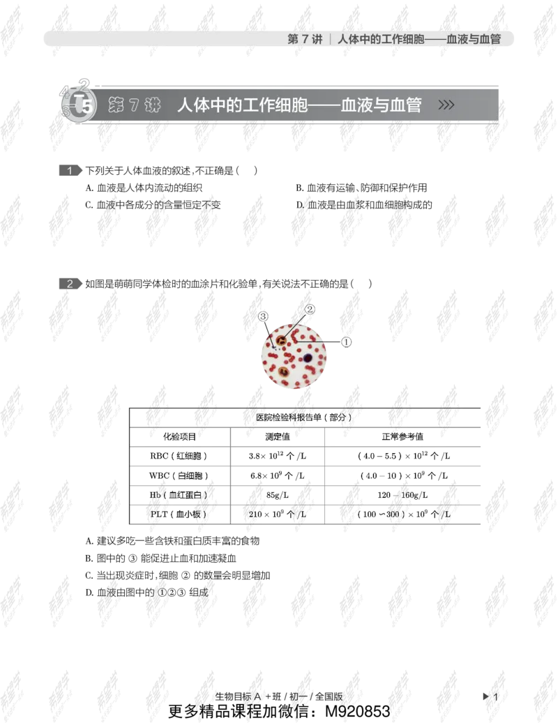 《wx_12211209447700-初一生物目标A加班-全国--正文-1645688936796-ca66e72f14ce_学而思初中1年级_2022春初一_初一春季生物全国版A+张雨桐完结》第5页预览