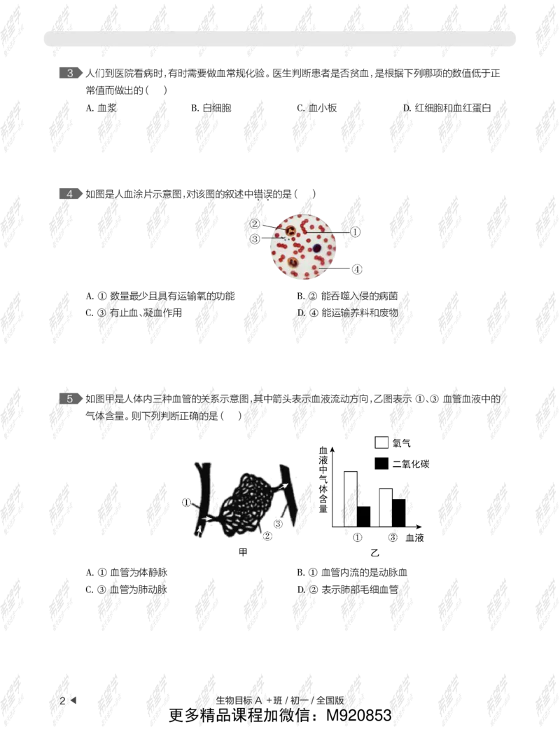 《wx_12211209447700-初一生物目标A加班-全国--正文-1645688936796-ca66e72f14ce_学而思初中1年级_2022春初一_初一春季生物全国版A+张雨桐完结》第6页预览