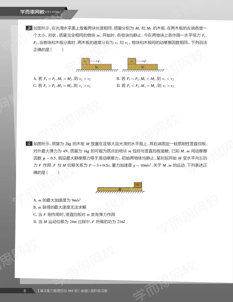 《练习册春下高三物理2轮复习（下）直播班（全国）-7647dfe3e013_学而思高三全套_2020春季高三_春季目标985班高三物理2轮复习直播班（全国）章进》第10页预览