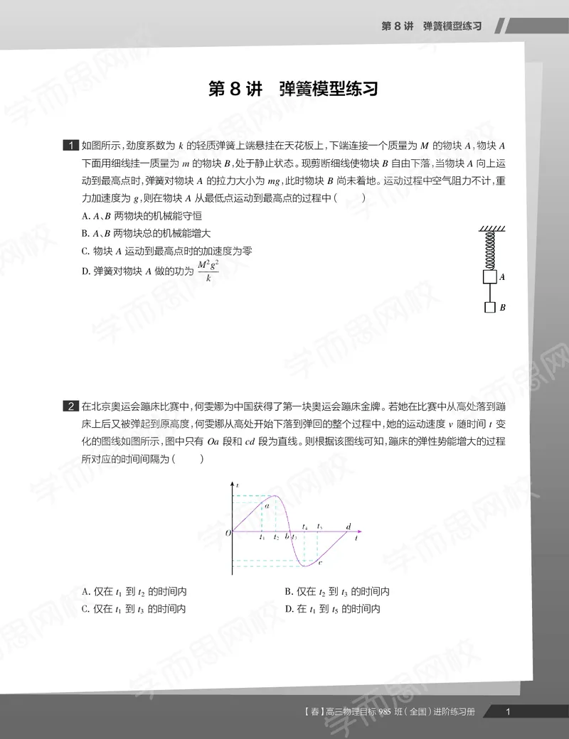 《练习册春下高三物理2轮复习（下）直播班（全国）-7647dfe3e013_学而思高三全套_2020春季高三_春季目标985班高三物理2轮复习直播班（全国）章进》第3页预览