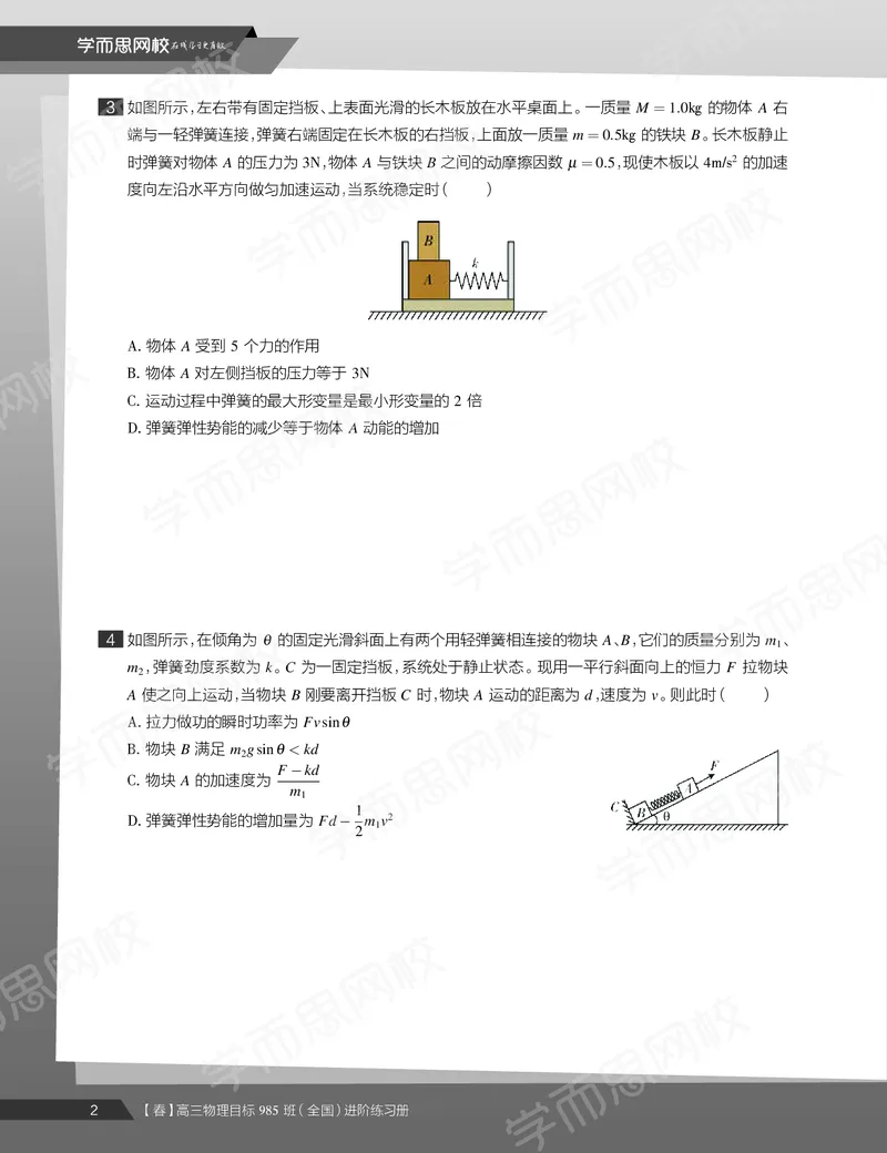 《练习册春下高三物理2轮复习（下）直播班（全国）-7647dfe3e013_学而思高三全套_2020春季高三_春季目标985班高三物理2轮复习直播班（全国）章进》第4页预览