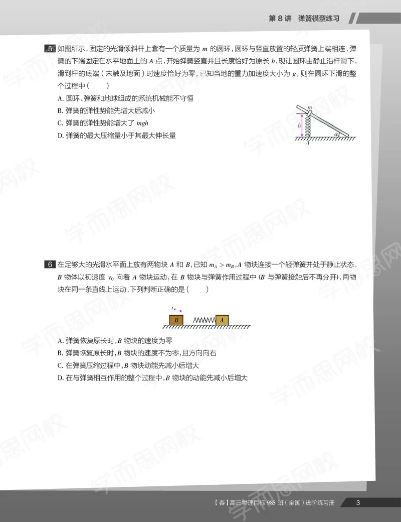 《练习册春下高三物理2轮复习（下）直播班（全国）-7647dfe3e013_学而思高三全套_2020春季高三_春季目标985班高三物理2轮复习直播班（全国）章进》第5页预览