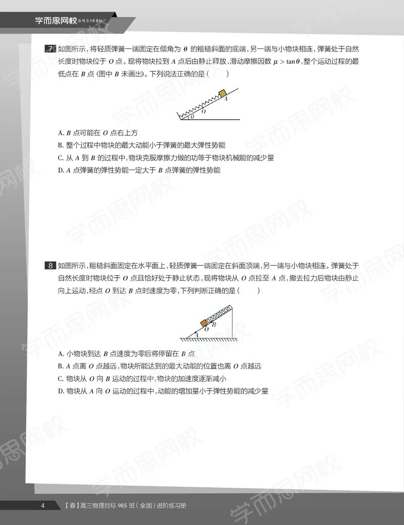 《练习册春下高三物理2轮复习（下）直播班（全国）-7647dfe3e013_学而思高三全套_2020春季高三_春季目标985班高三物理2轮复习直播班（全国）章进》第6页预览