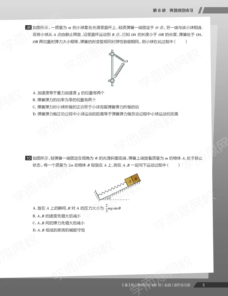 《练习册春下高三物理2轮复习（下）直播班（全国）-7647dfe3e013_学而思高三全套_2020春季高三_春季目标985班高三物理2轮复习直播班（全国）章进》第7页预览