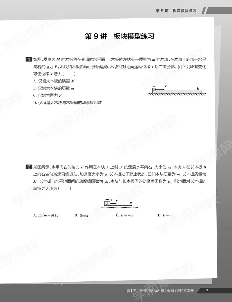 《练习册春下高三物理2轮复习（下）直播班（全国）-7647dfe3e013_学而思高三全套_2020春季高三_春季目标985班高三物理2轮复习直播班（全国）章进》第9页预览