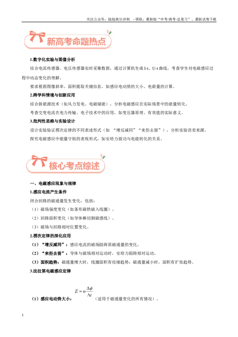 《实验22电磁感应和交变电流（教师版）（高考实验）_04-物理-高考总复习_专项复习_2025年_2025年高考物理必考实验重难点突破_资料》第3页预览
