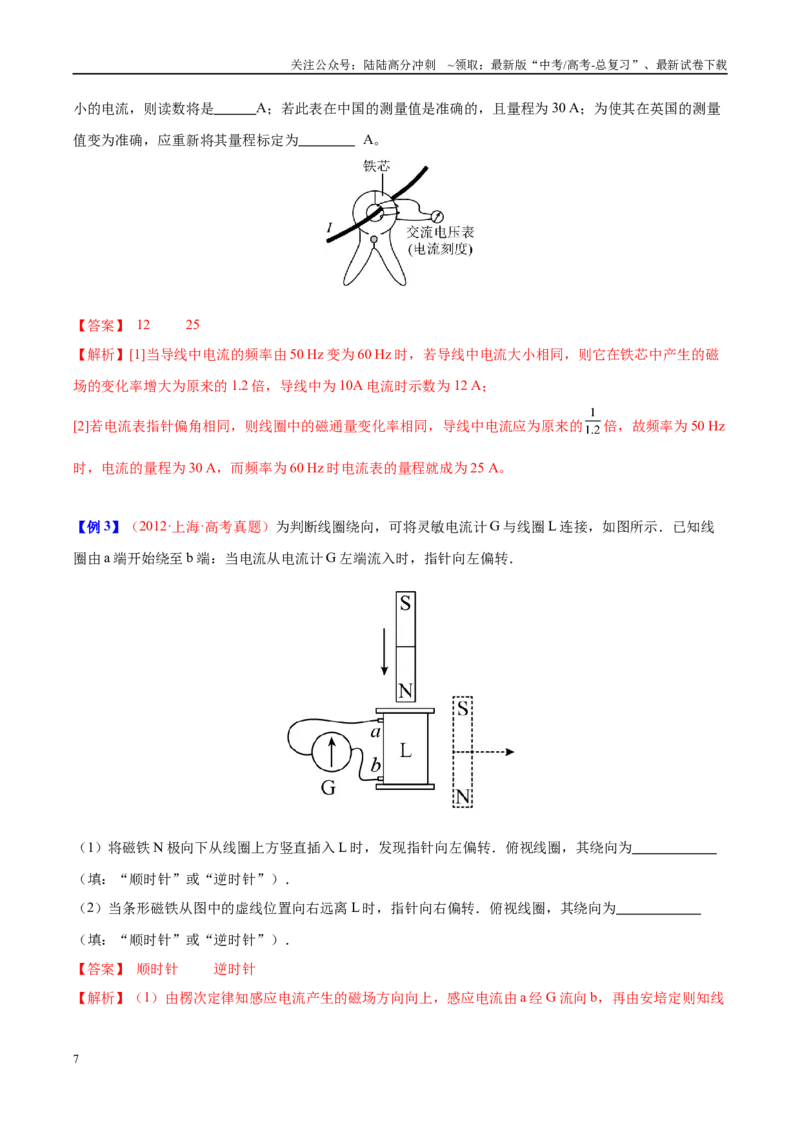 《实验22电磁感应和交变电流（教师版）（高考实验）_04-物理-高考总复习_专项复习_2025年_2025年高考物理必考实验重难点突破_资料》第7页预览