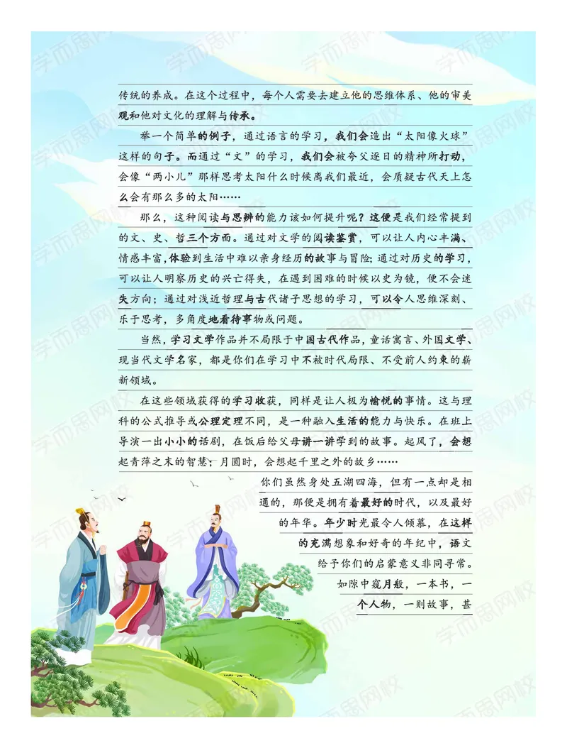 《暑期讲义三年级大语文直播班-f206c984a6a3_小学学而思全套_三年级全套_三年级直播课_2020年暑假课程三年级_2020年暑假课程三年级语文》第10页预览