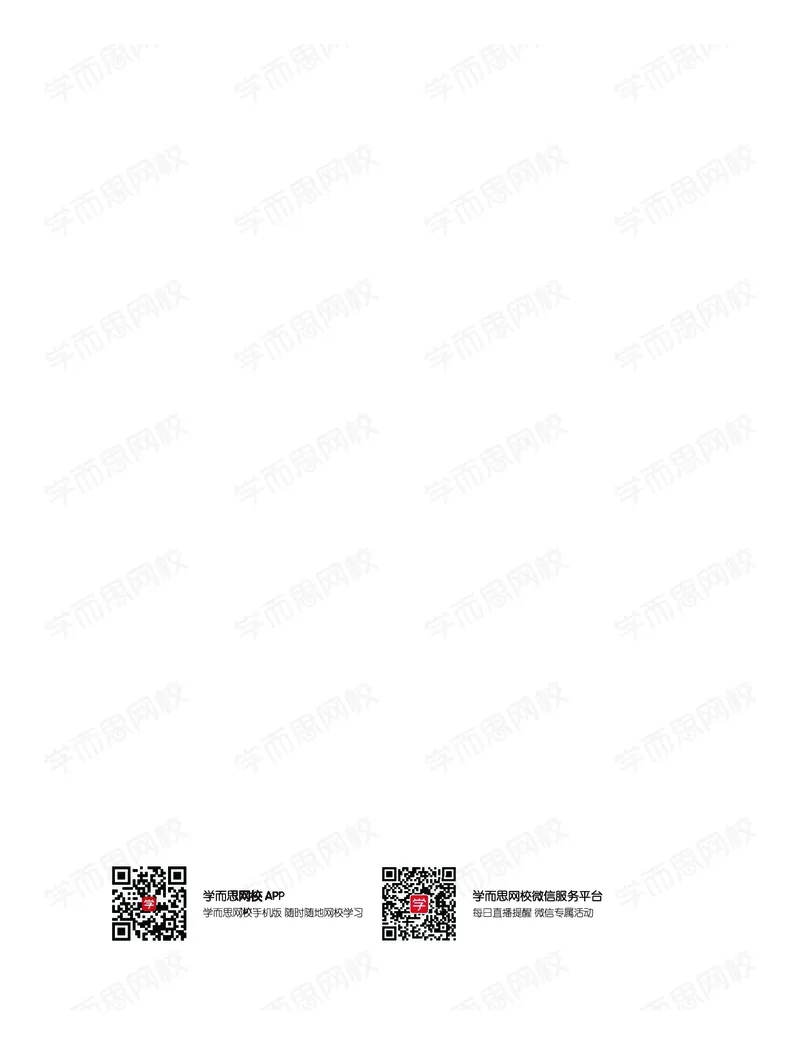 《暑期讲义三年级大语文直播班-f206c984a6a3_小学学而思全套_三年级全套_三年级直播课_2020年暑假课程三年级_2020年暑假课程三年级语文》第2页预览