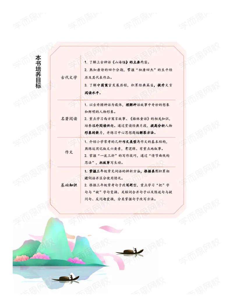 《暑期讲义三年级大语文直播班-f206c984a6a3_小学学而思全套_三年级全套_三年级直播课_2020年暑假课程三年级_2020年暑假课程三年级语文》第8页预览