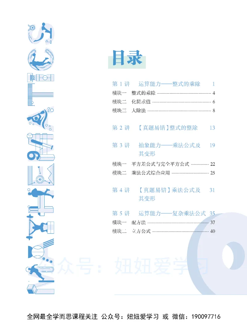 《初一数学-春下-全国版S-讲义1-145fa041e603_学而思初中1年级_2023春下初一数学S班朱韬》第8页预览