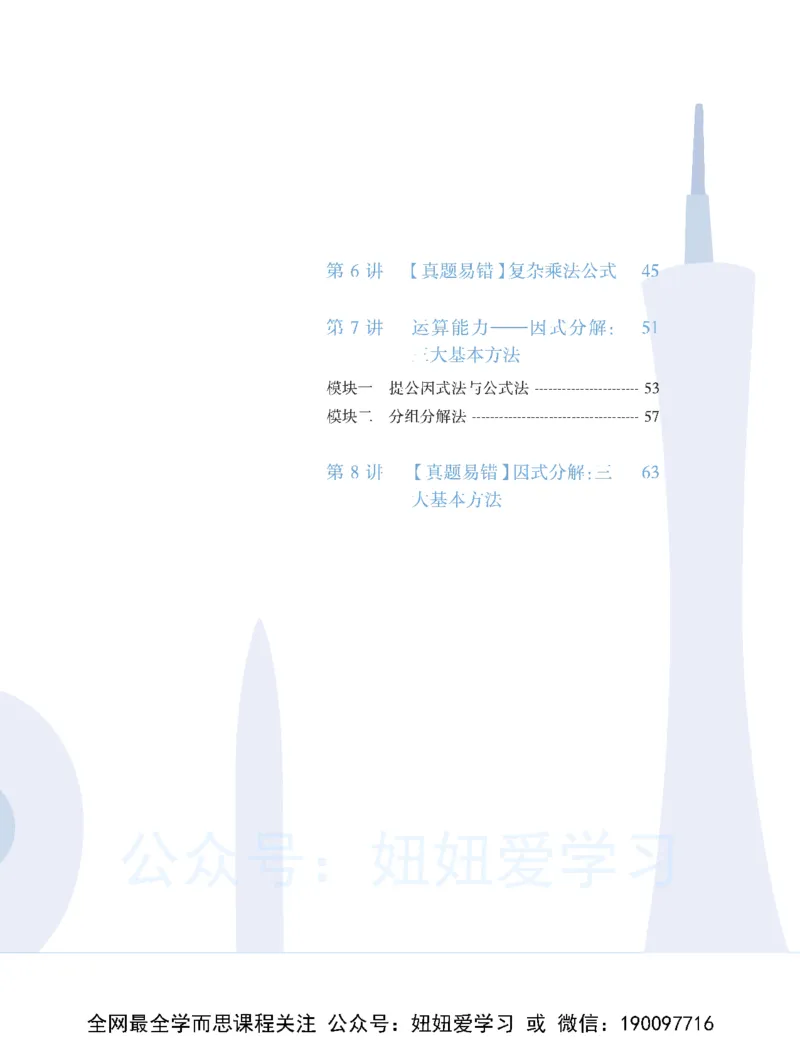 《初一数学-春下-全国版S-讲义1-145fa041e603_学而思初中1年级_2023春下初一数学S班朱韬》第9页预览