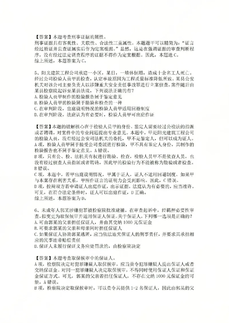 《基础夯实刑诉法-周测一答案_2026法考客观_众-H_2026法考内部基础夯实合集视频+讲义+学习计划+周测_刑诉法-左宁内部基础夯实视频+讲义_周测》第3页预览