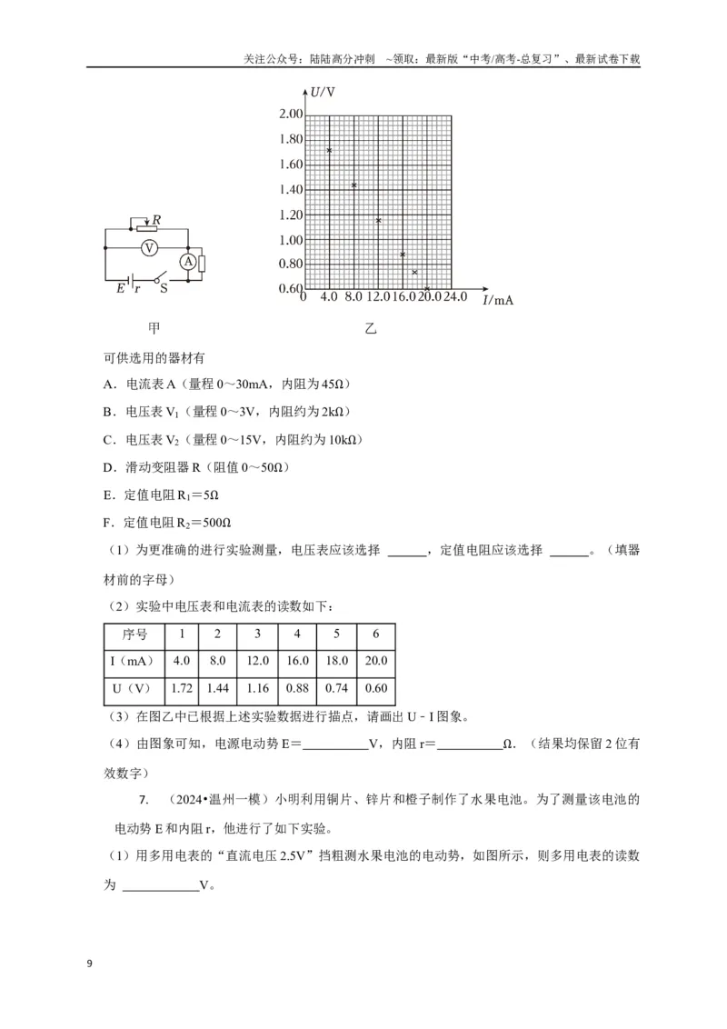 《实验2电学实验（学生版）_04-物理-高考总复习_二轮复习_2025年_2025届高考物理二轮复习热点题型归类_资料_2025版》第9页预览