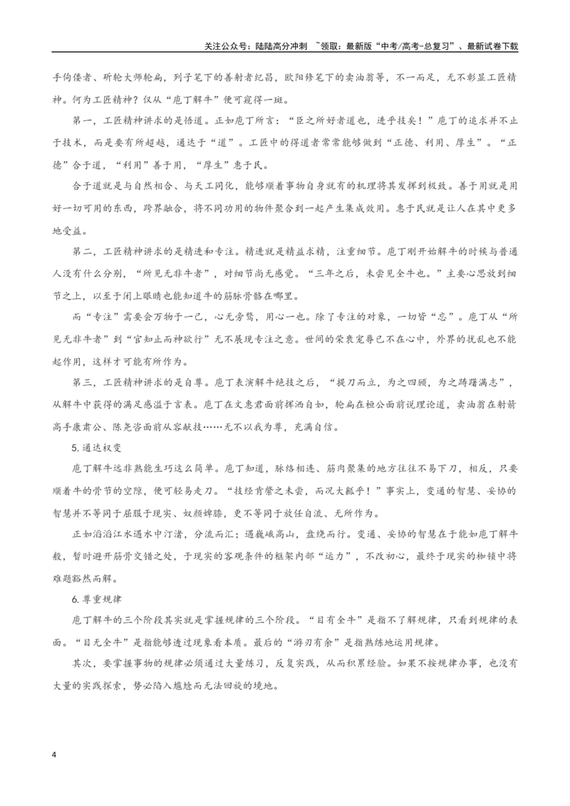 《必修下册专题01中华文明之光（立足现实，自主思考）_专项复习_2024年_2024年新高中高考语文教材主题作文课内写作训练优秀范文_资料》第4页预览
