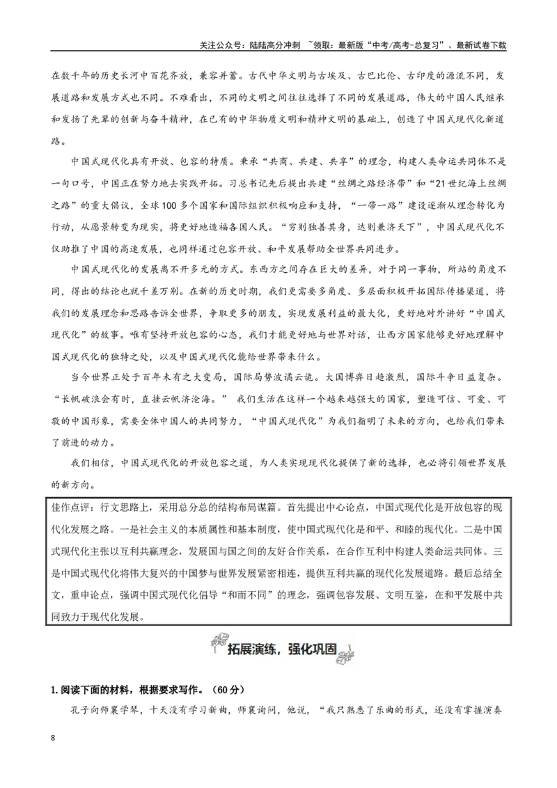 《必修下册专题01中华文明之光（立足现实，自主思考）_专项复习_2024年_2024年新高中高考语文教材主题作文课内写作训练优秀范文_资料》第8页预览