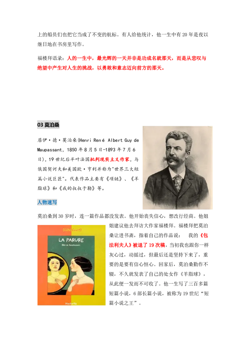 《2020年高考作文素材文化人物PDF-084c881a3370_学而思高三全套_2019秋季高三直播_秋季目标清北班高三语文1.5轮复习直播班（全国）_资料》第3页预览