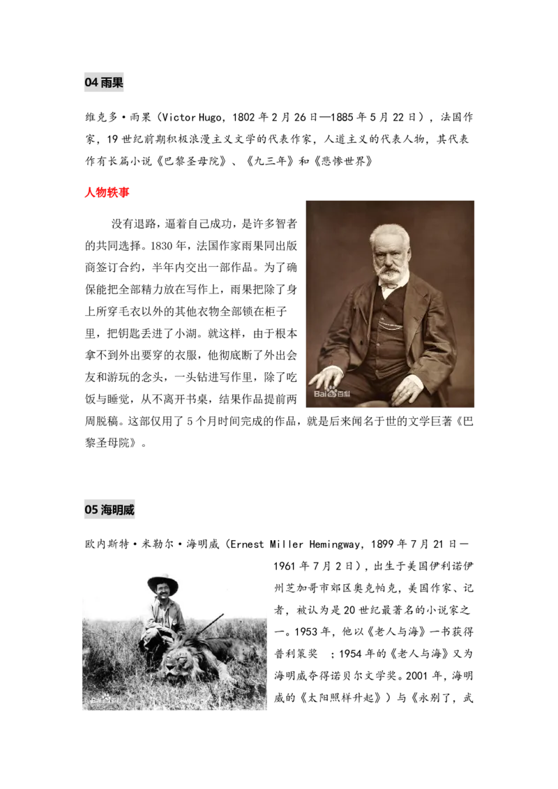 《2020年高考作文素材文化人物PDF-084c881a3370_学而思高三全套_2019秋季高三直播_秋季目标清北班高三语文1.5轮复习直播班（全国）_资料》第4页预览