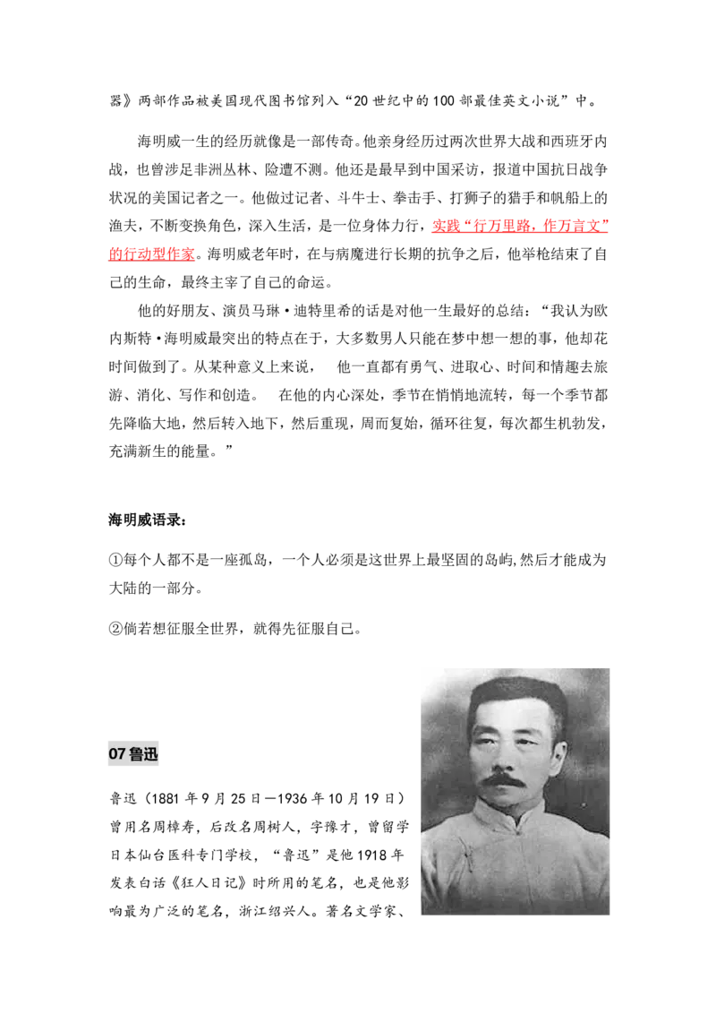 《2020年高考作文素材文化人物PDF-084c881a3370_学而思高三全套_2019秋季高三直播_秋季目标清北班高三语文1.5轮复习直播班（全国）_资料》第5页预览