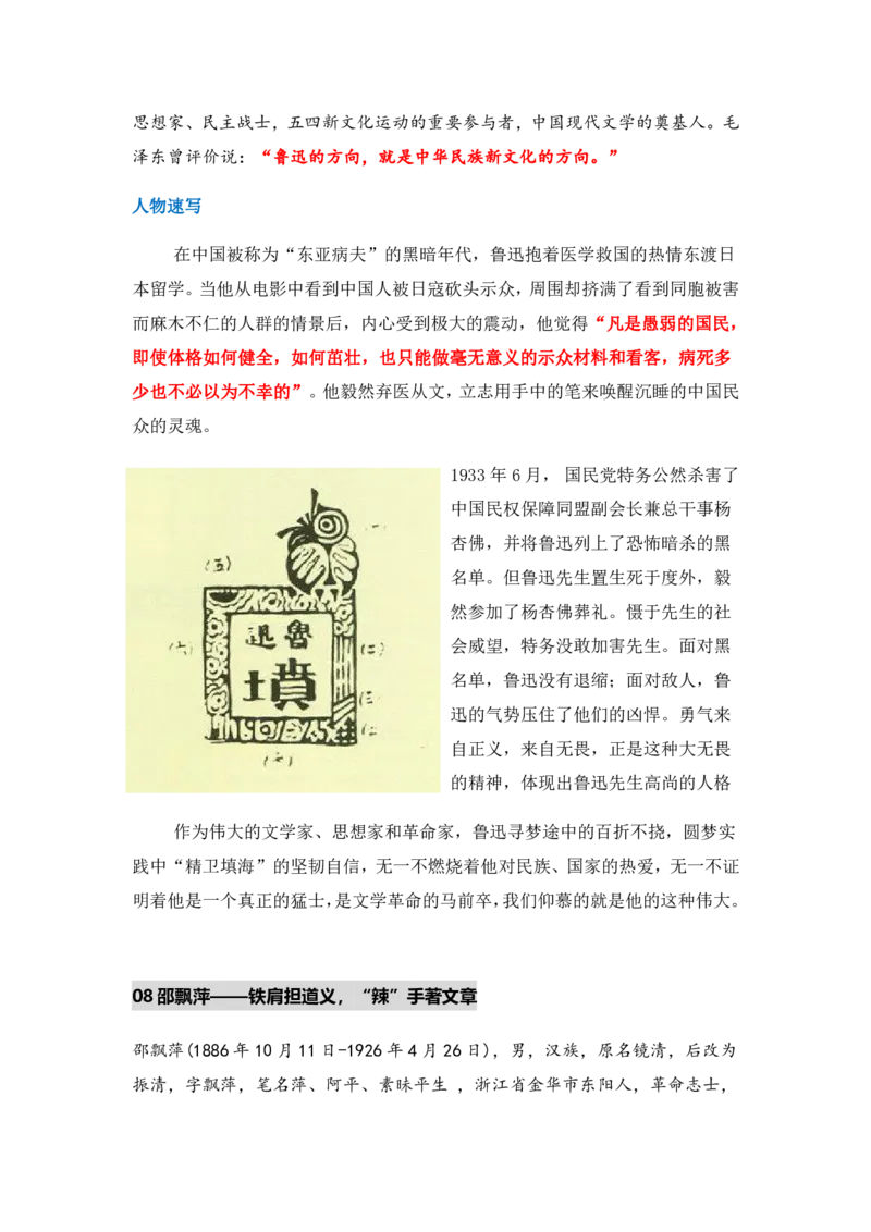 《2020年高考作文素材文化人物PDF-084c881a3370_学而思高三全套_2019秋季高三直播_秋季目标清北班高三语文1.5轮复习直播班（全国）_资料》第6页预览