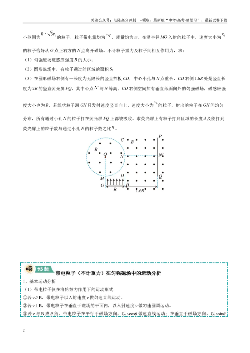 《大题09带电粒子在匀强磁场、复合场中的运动（5大题型）（学生版）_04-物理-高考总复习_专项复习_2025年_2025年高考物理大题突破+限时集训（黑吉辽蒙专用）》第2页预览