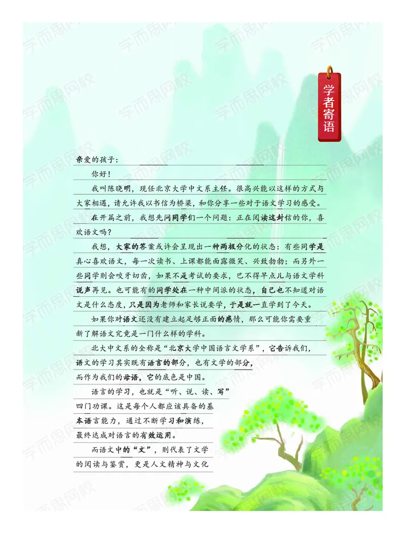 《暑期讲义六年级大语文直播班讲义-5d10c97027fb_小学学而思全套_六年级全套_六年级2020年暑-2021年春直播课程_2020年暑假课程六年级_2020年暑假课程六年级语文》第9页预览