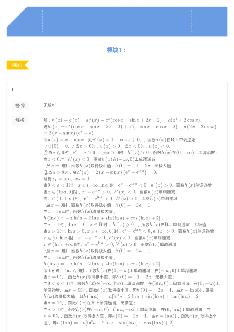 《第十三讲练习册答案-9debcec6ddaf_学而思高二全套_2019年秋季高二_2019秋秋季凌云班高二数学直播班（课改-数列+选修2-1+导数）16讲王子悦》第1页预览