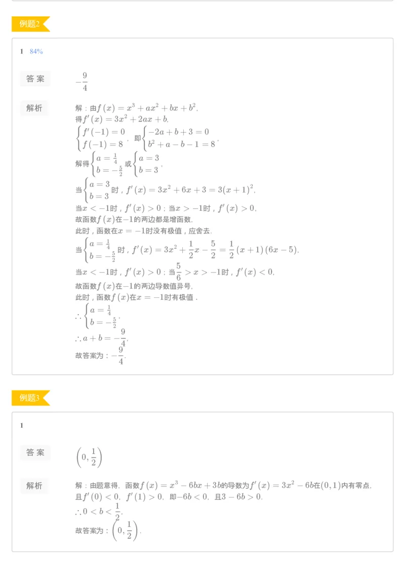 《第十三讲练习册答案-9debcec6ddaf_学而思高二全套_2019年秋季高二_2019秋秋季凌云班高二数学直播班（课改-数列+选修2-1+导数）16讲王子悦》第2页预览