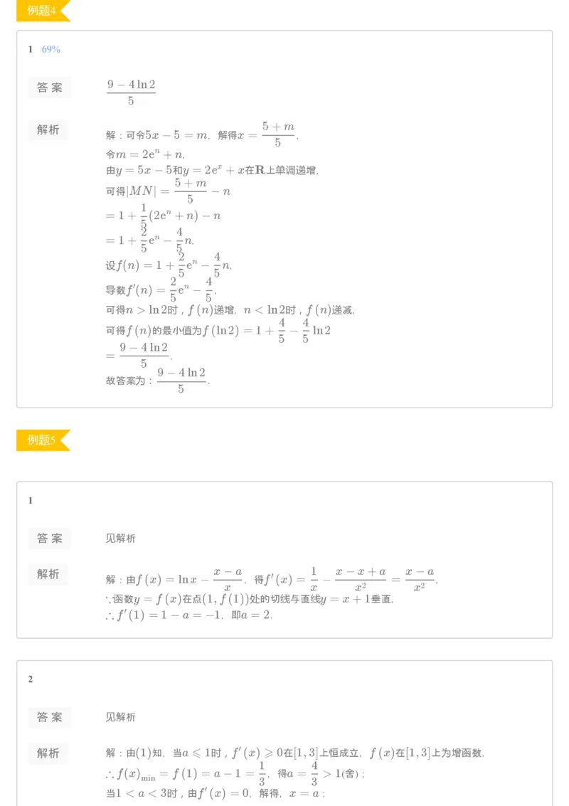 《第十三讲练习册答案-9debcec6ddaf_学而思高二全套_2019年秋季高二_2019秋秋季凌云班高二数学直播班（课改-数列+选修2-1+导数）16讲王子悦》第3页预览