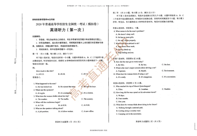 《斐然英语课改地区新英语摸底考试真题-听力卷-4b2a5993747c_学而思高二全套_2020年寒假高二(1)_2020寒假目标985班高二英语直播班（全国）7讲顾斐完结_资料》第1页预览