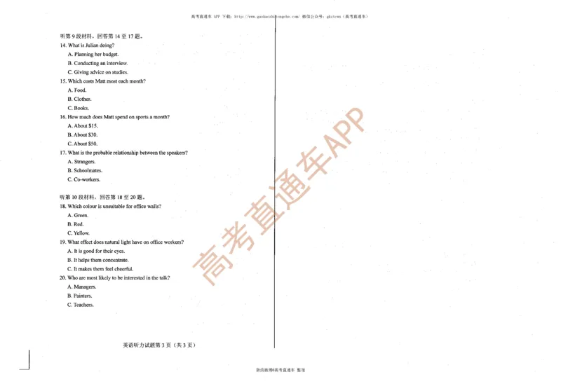 《斐然英语课改地区新英语摸底考试真题-听力卷-4b2a5993747c_学而思高二全套_2020年寒假高二(1)_2020寒假目标985班高二英语直播班（全国）7讲顾斐完结_资料》第2页预览
