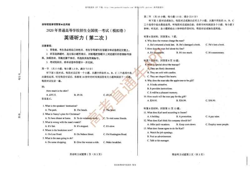 《斐然英语课改地区新英语摸底考试真题-听力卷-4b2a5993747c_学而思高二全套_2020年寒假高二(1)_2020寒假目标985班高二英语直播班（全国）7讲顾斐完结_资料》第3页预览