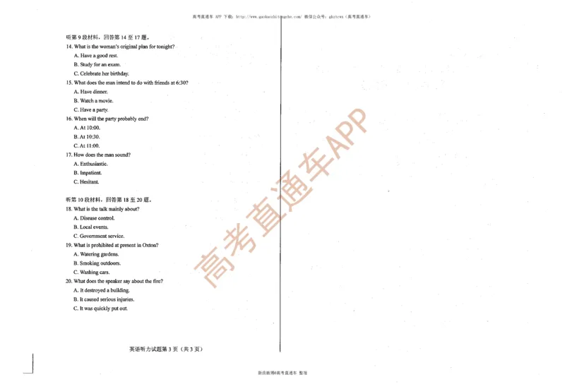 《斐然英语课改地区新英语摸底考试真题-听力卷-4b2a5993747c_学而思高二全套_2020年寒假高二(1)_2020寒假目标985班高二英语直播班（全国）7讲顾斐完结_资料》第4页预览