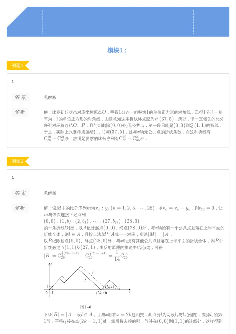 《第3讲答案-02602da0a8a3_学而思高三全套_2019年高三暑假直播_2019暑高三数学直播实验A班（二试组合）_A114.学而思2019暑高三数学直播实验A班（二试组合）》第1页预览