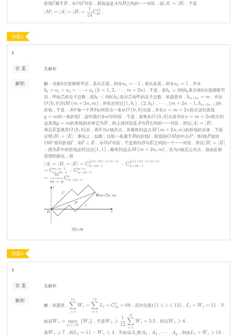 《第3讲答案-02602da0a8a3_学而思高三全套_2019年高三暑假直播_2019暑高三数学直播实验A班（二试组合）_A114.学而思2019暑高三数学直播实验A班（二试组合）》第2页预览