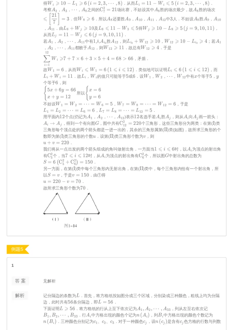 《第3讲答案-02602da0a8a3_学而思高三全套_2019年高三暑假直播_2019暑高三数学直播实验A班（二试组合）_A114.学而思2019暑高三数学直播实验A班（二试组合）》第3页预览