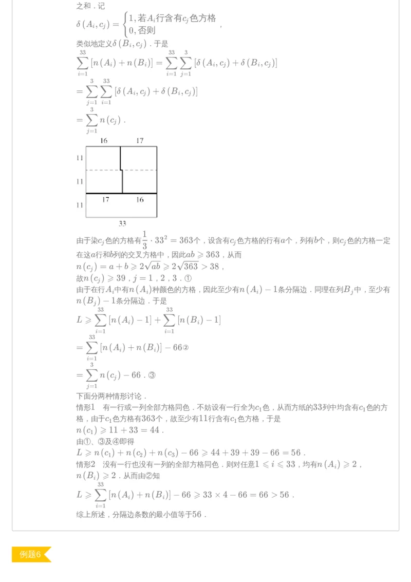 《第3讲答案-02602da0a8a3_学而思高三全套_2019年高三暑假直播_2019暑高三数学直播实验A班（二试组合）_A114.学而思2019暑高三数学直播实验A班（二试组合）》第4页预览